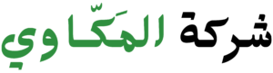  1شركة المَكَّـاوي